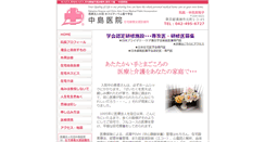 Desktop Screenshot of hospice-nakajima.com